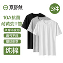 京舒棉京东自有品牌棉·10A抑菌新疆棉男装短t打底衫T恤 白+灰+黑