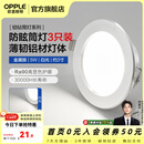 欧普照明（OPPLE）3只装三档调色led全铝筒灯超薄筒灯客厅吊顶天花灯过道嵌入式洞灯 【高显防眩-铝材】5W/白光/银【3只】