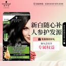 施华蔻（Schwarzkopf）怡然滋养染发霜2.0莹亮纯黑 染发剂染发膏植物人参 多次盖白补染