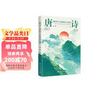 唐诗：刻在骨子里的豪迈与浪漫