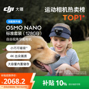 大疆DJI Osmo Nano 标准套装（128GB）自由视角穿戴相机Vlog骑行亲子宠物运动相机拇指相机