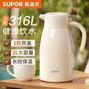 苏泊尔保温壶316L不锈钢大容量家用热水壶办公室保温瓶热水瓶 2L奶油白