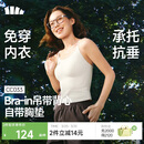 蕉下（beneunder）bra-in吊带背心女士带胸垫打底内搭可外穿美背凉感 四季百搭