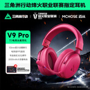 迈从（MCHOSE）V9 Pro游戏耳机头戴式电竞电脑耳机三角洲行动fps吃鸡听声辨位电竞芯片7.1声道无线蓝牙有线 V9 Pro 浆果红【游戏耳机金榜TOP1】