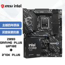 微星（MSI）主板CPU套装Z890 GAMING PLUS WIFI6E+Intel 英特尔酷睿 Ultra 7 270K PLUS 板U套装