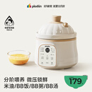 浦利顿（PLODON）婴幼儿童专用电炖锅辅食锅 分月龄BB煲粥饭锅微压炖盅宝宝炖汤锅
