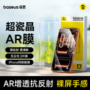 倍思【超瓷晶防爆膜丨AR原屏增透】适用iPhone17Promax钢化膜苹果17Promax手机膜高清防摔保护膜 2片装