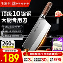 王麻子刀具菜刀厨师专用3号厨片刀 家用切肉切片切菜刀【胖东来同款】