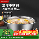 美厨（MAXCOOK）不锈钢盆洗菜盆调料盆和面盆 加大加厚味斗和面24cm 单个MCWA-014