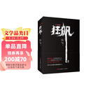 狂飙 京东百大好书 电视剧 原著小说 赠主演印签明信片 徐纪周导演 张颂文 张译 李一桐 主演同名电视剧 剧情无删减完整版 