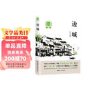 边城