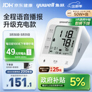 鱼跃（Yuwell）充电语音电子血压计670CR医用高精准血压仪血压测量仪器家用爆款