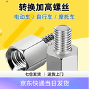 山头林村摩托车电动车后视镜转接螺丝电瓶车反光镱正牙增高正丝转换螺丝 Ｍ8正反丝各一个