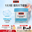 Swisse斯维诗 氨糖维骨力1500mg 成人中老年关节养护 180片/瓶