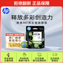 惠普（HP）682原装黑彩套装墨盒 适用hp 2336/2775/2776/2777/2778/2779/4175/4178/6078/6478打印机