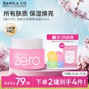芭妮兰（banila co）净柔经典卸妆膏100ml 小粉罐PRO 秒乳化眼唇卸妆油乳送女友 礼物