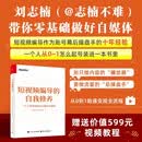 短视频编导的自我修养：一个人零基础也可以做好自媒体