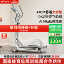 麦瑞克（MERACH）椭圆机家用智能椭圆仪太空漫步踏步机健身器材凌波L7 MR-E27W1-HW