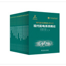 中国电力出版社现代配电系统技术丛书 现代配电系统技术丛书 【全15册】现代配电系统技术丛书