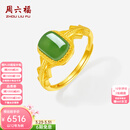 周六福 金镶玉戒指女黄金几何方块碧玉指环戒指送妈妈生日礼物T 14号（可调节）