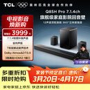 TCL Q85HPro 7.1.4物理环绕声道回音壁音响全向声弧 HDMI2.1T和弦杜比全景声DTS:X低音炮蓝牙智能音箱