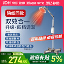华佗红外线理疗灯烤灯理疗仪家用TDP电磁波烤灯神灯立式TDP-L6A
