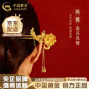 中国黄金（CHINA GOLD）黄金发簪足金国潮古风发饰女款硬金凤凰花朵流苏头饰凤叉新婚礼物 足金凤凰流苏发簪 约8.9g【品牌礼盒】