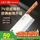 王麻子家用菜刀厨房专用 手工锻打切片切菜切肉刀具不锈钢切片刀