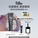 朗仕锋范抗皱紧致精华眼霜15ml淡化细纹抗老生日礼物送老公-效期27.9