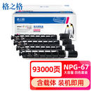 格之格NPG-67适用于佳能C3020\3130等复印机粉盒 彩色