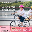 迪卡侬（DECATHLON）儿童自行车单车男孩女孩学生20-24寸脚踏车 白色20英寸单速（含脚撑+车铃）