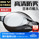 阿瑞娜（arena）泳镜日本进口高清防雾专业训练大框舒适防漏水游泳眼镜护目镜
