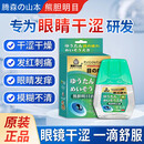 腾森熊胆明目液眼药水缓解眼疲劳眼干眼涩视力模糊熬夜玩手机用眼过度 眼干眼涩 眼疲劳【换购热销】