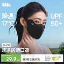 蕉下（beneunder）防晒口罩女防晒面罩防紫外线高颜值轻凉款脸基尼修饰脸型漫暮黑
