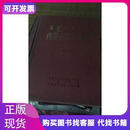 内蒙古药品标准1982内蒙古内蒙古卫生厅