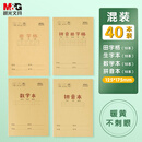 晨光(M&G)文具32K/22张小学生作业本 课业本 拼音田字格数学本簿 牛皮纸生字本铁钉本 40本混合装