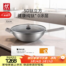 双立人（ZWILLING）不锈钢纯钛超轻炒菜锅不粘锅燃气电磁炉通用Silver Ti II  32cm