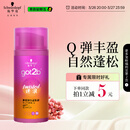 施华蔻（Schwarzkopf）got2b迷浪盈卷弹力素乳液100ml 弹力素卷发保湿护卷防毛躁蓬松