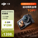 大疆 DJI Osmo Action 4灵眸运动相机摩托车山地公路骑行潜水防抖户外vlog便携式4k旅游