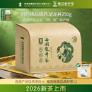 贡牌2026新茶上市 正宗明前头采精品级西湖龙井茶叶250g绿茶纸包