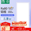 雷士照明（NVC）焕新补贴led集成吊顶厨卫面板灯平板灯嵌入铝框24W珍珠白300*600