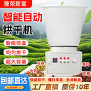 豫荥致富花椒烘干机全自动家用小型300斤智能调节农产品烘干机烘干中草药 【300斤】电热能4.5KW+220V