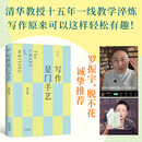 写作是门手艺 豆瓣9分，畅销10万册，全新修订版！清华教授十五年教学淬炼，写作原来可以这样轻松有趣
