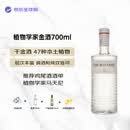 植物学家金酒（The Botanist） 洋酒 700ml 46度 金汤力 调酒 基酒