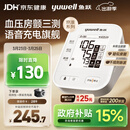 鱼跃（Yuwell）房颤爆款电子血压计S67XR医用高精准血压测量仪器家用充电血压仪