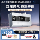 瑞思迈（Resmed）呼吸机打呼噜家用医用级双水平止鼾器睡眠呼吸暂停S9 Auto25