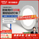 欧普照明（OPPLE）3只装三档调色led全铝筒灯超薄筒灯客厅吊顶天花灯过道嵌入式洞灯 【高显防眩-铝材】3W/白光/银【3只】