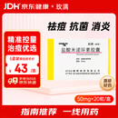 【原研药】玫满 盐酸米诺环素胶囊 50mg*20粒/盒