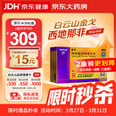 [白云山金戈] 枸橼酸西地那非片 50mg*20片 男科用药 京东大药房