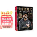 克洛普时代：利物浦俱乐部官方传记（利物浦官方出品，克洛普作序）